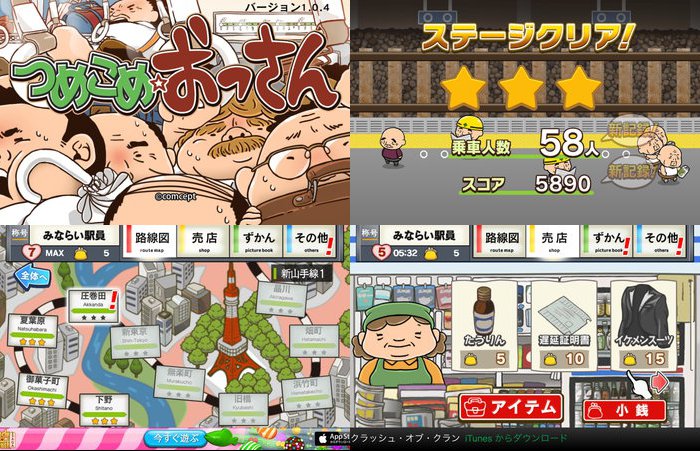 つめこめおっさん