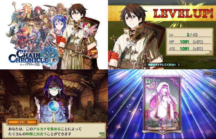 チェインクロニクル
