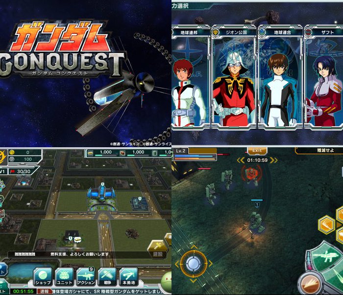 ガンダムコンクエスト