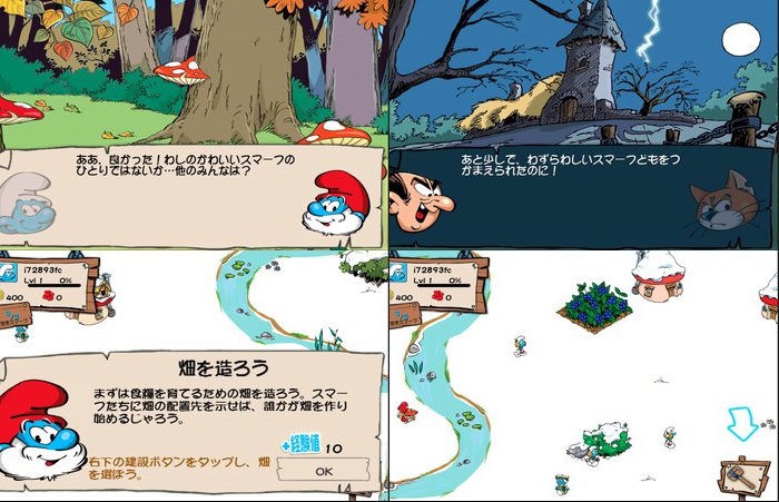 スマーフ・ビレッジ