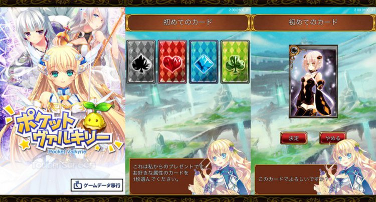 ポケットヴァルキリー