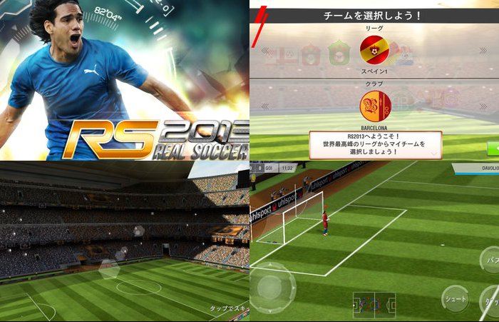 リアルサッカー2013