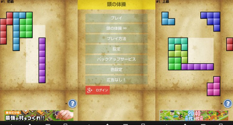 頭の体操