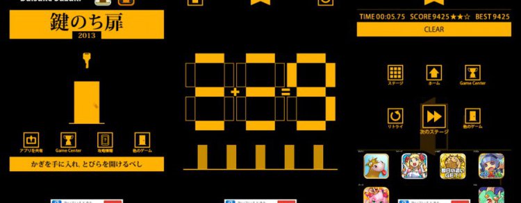 脱出ゲーム 鍵のち扉 2013
