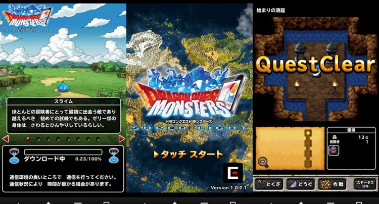 ドラクエモンスターズ スーパーライト