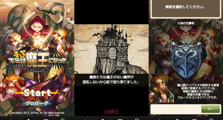 そしてキミは魔王になった