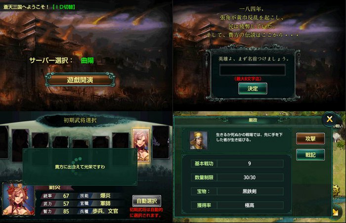 蒼天三国 モバイル