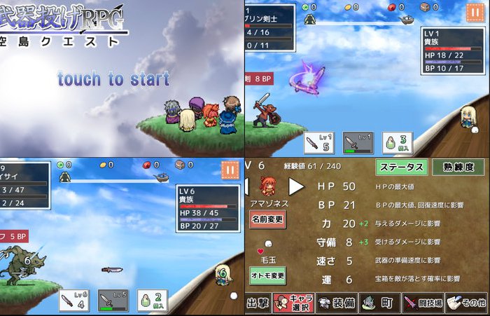武器投げRPG 空島クエスト