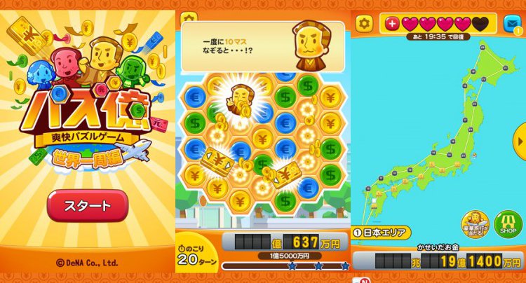 パズ億 ~世界一周編~