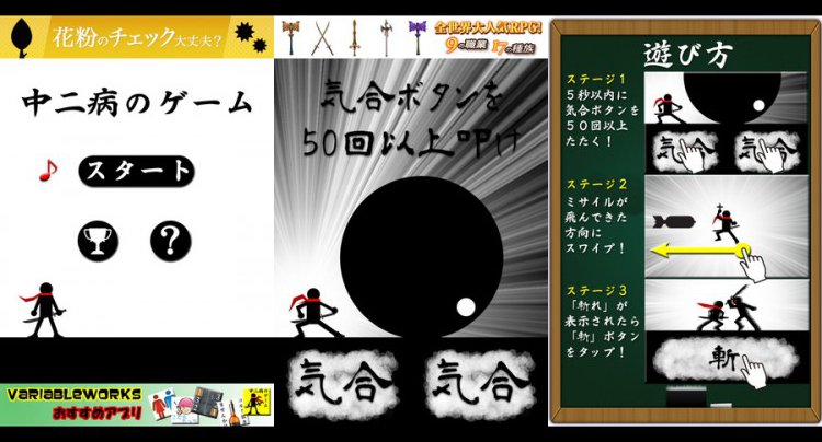 中二病ゲーム