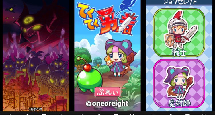 てくてく勇者