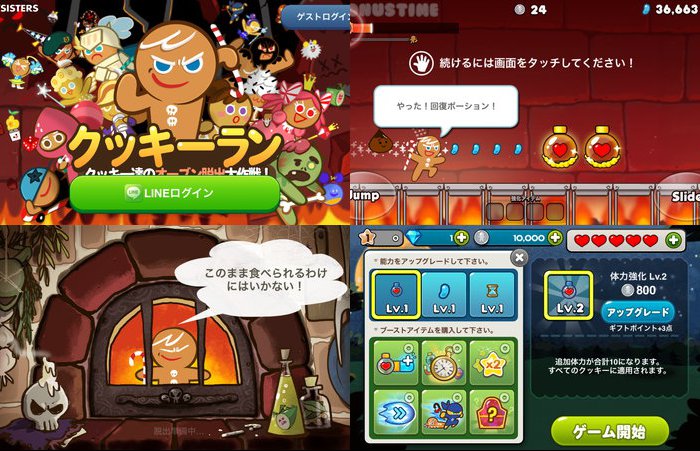LINE クッキーラン