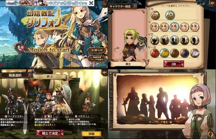 幻塔戦記グリフォン