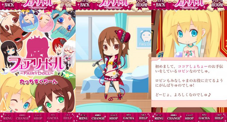フェアリードール