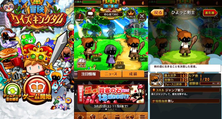 冒険クイズキングダム