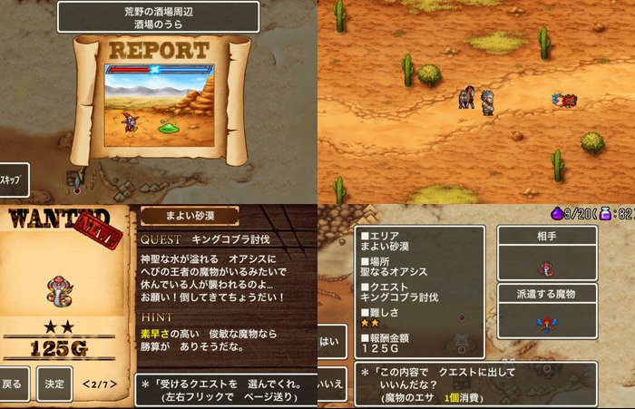 ドラゴンクエストモンスターズ ウォンテッド