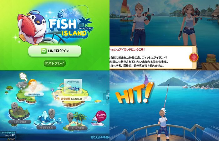 LINE フィッシュアイランド