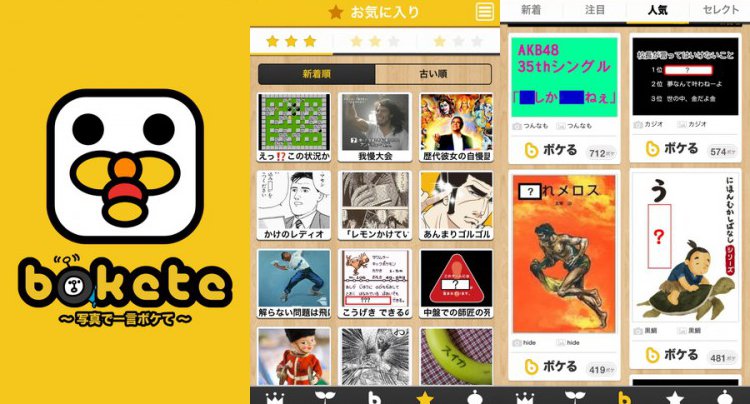 ボケて