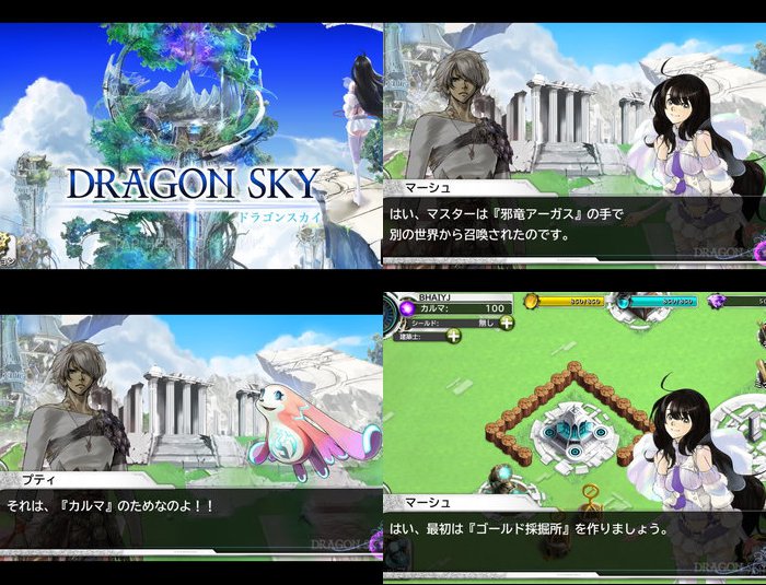 ドラゴンスカイ