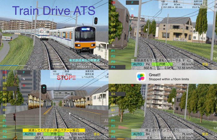 トレインドライブ ATS
