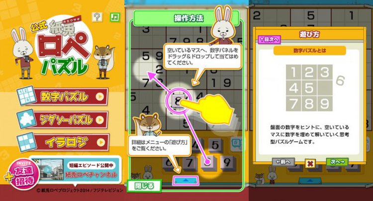 紙兎ロペパズル