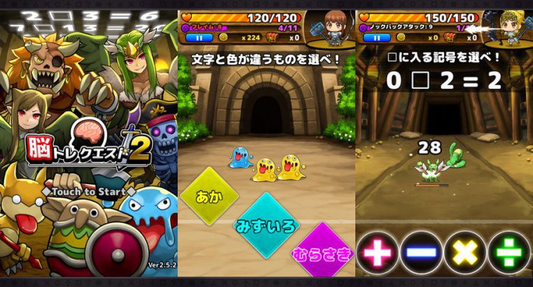 脳トレクエスト2