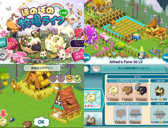 LINE ほのぼの牧場ライフ
