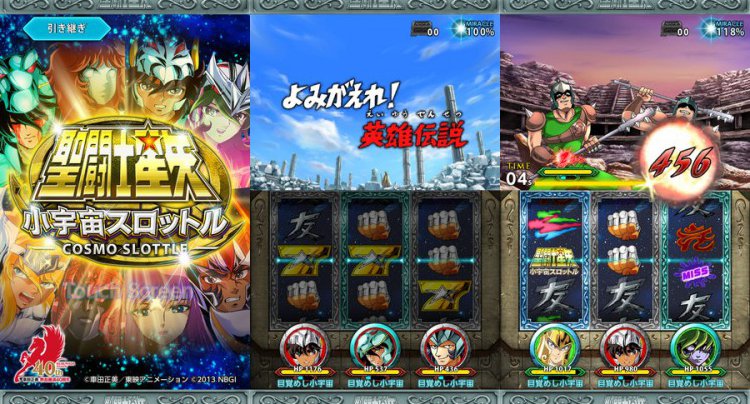 聖闘士星矢 小宇宙スロットル