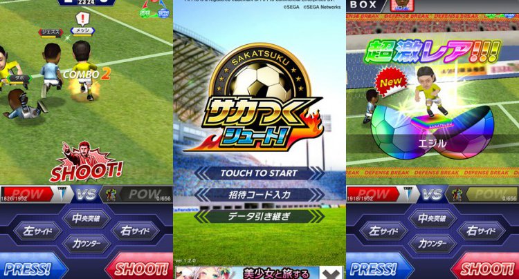 サカつくシュート!