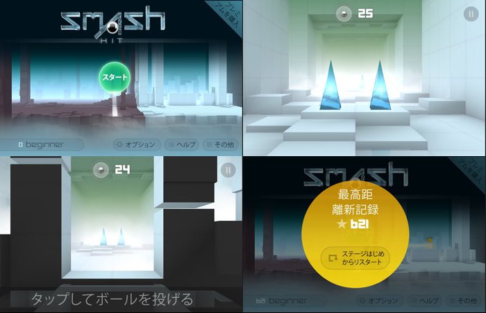 スマッシュヒット