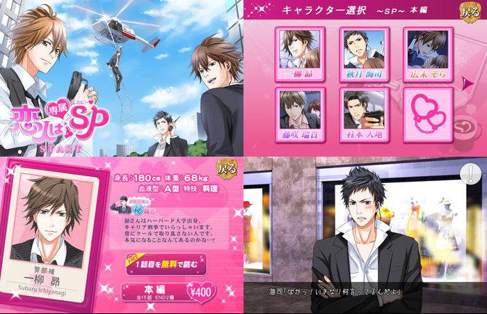 恋人は専属SP