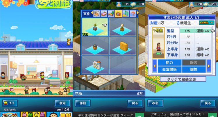 お住まい夢物語