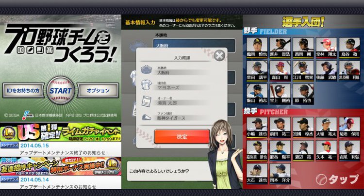 プロ野球チームをつくろう!