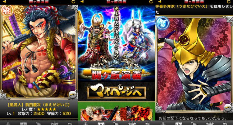 関ヶ原演義