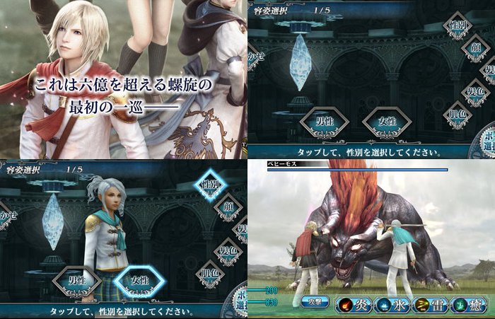 ファイナルファンタジーアギト