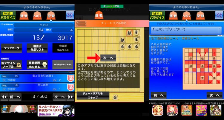 詰将棋パラダイス