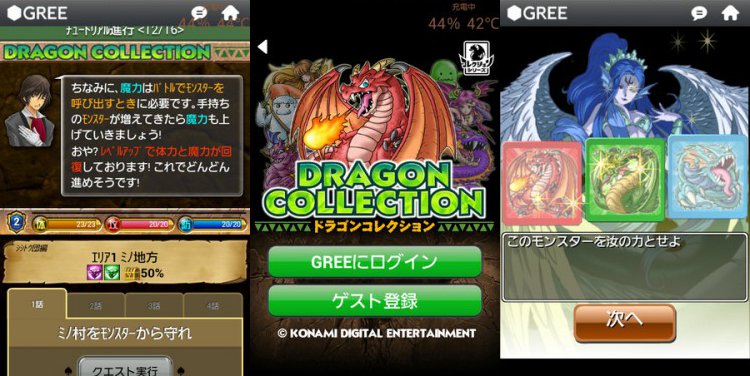 ドラゴンコレクション