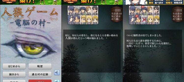 人狼ゲーム~電脳の村~