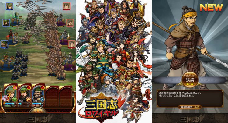 三国志ロワイヤル