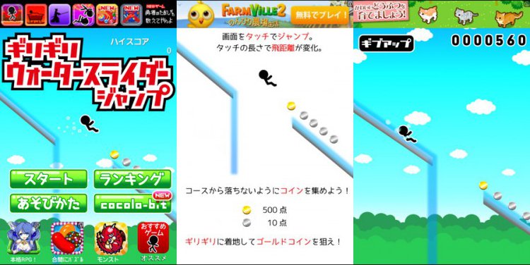 ギリギリウォータースライダージャンプ