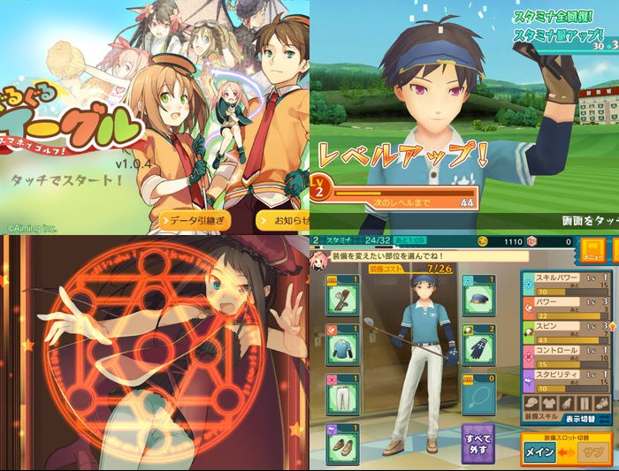 ぐるぐるイーグル