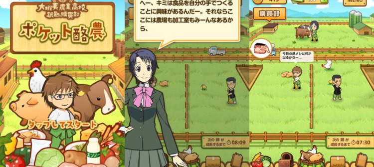 ポケット酪農