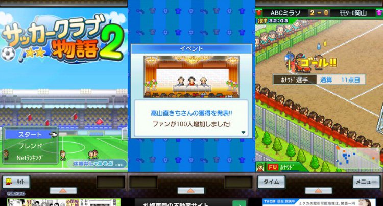 サッカークラブ物語2