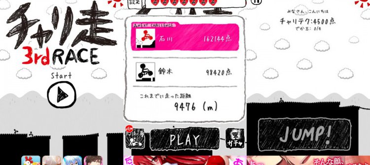 チャリ走 3rd Race