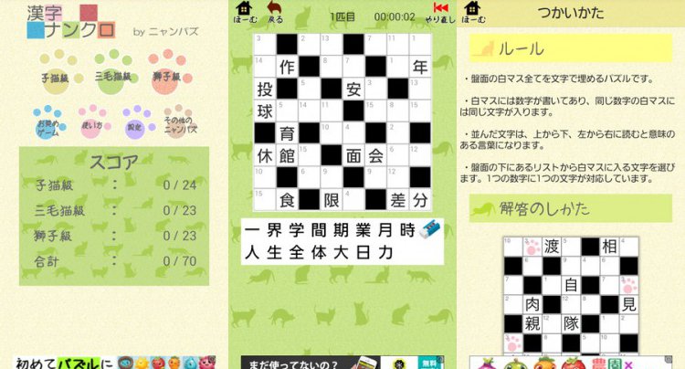 漢字ナンクロ かわいい猫の無料ナンバークロスワードパズル