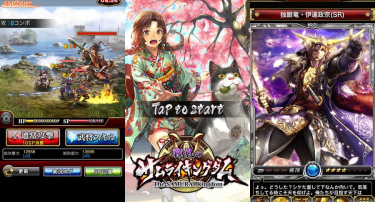 戦乱のサムライキングダム