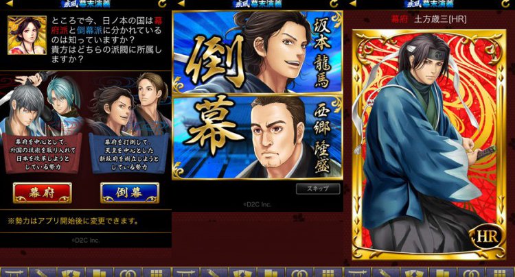 幕末疾風演義