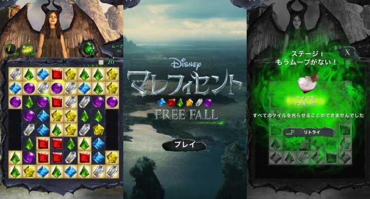 マレフィセント Free Fall
