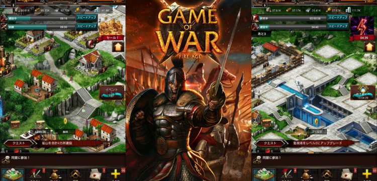 Game Of War (ゲームオブウォー)