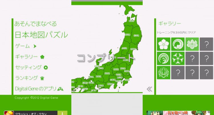 あそんでまなべる 日本地図パズル